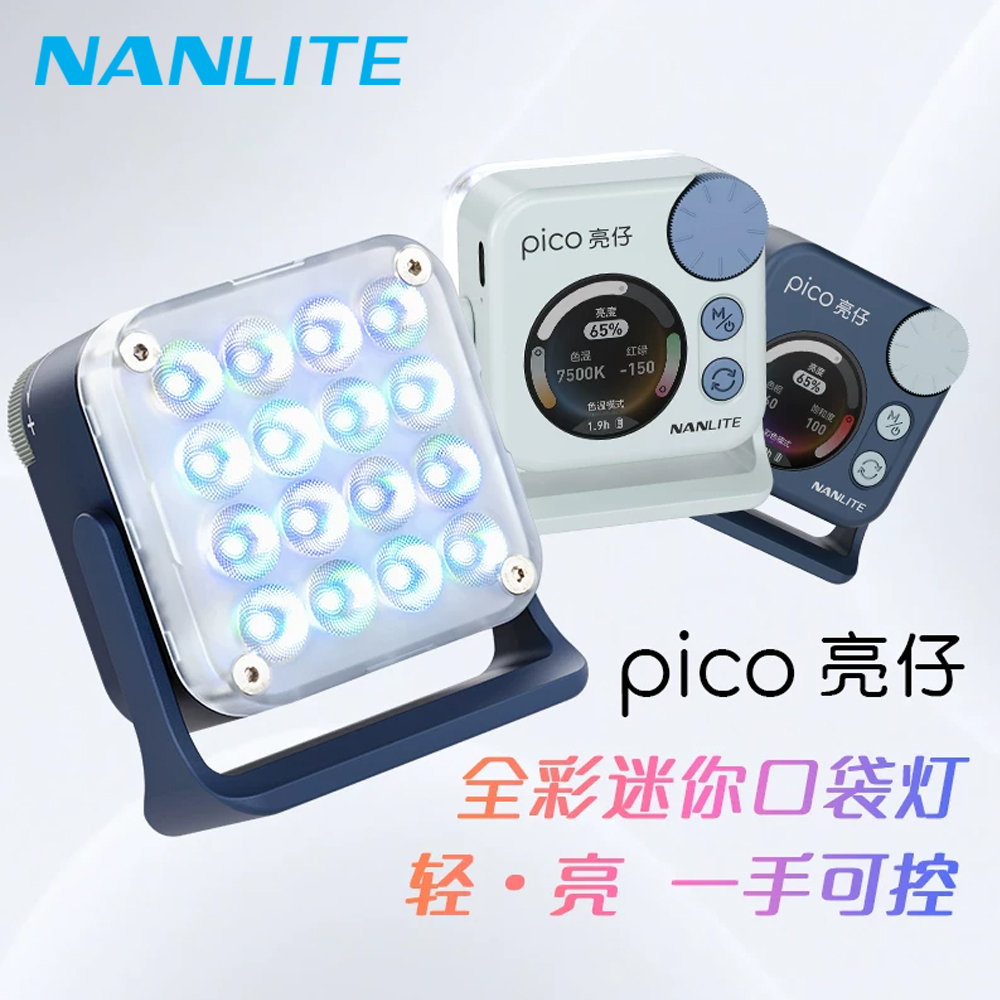 Nanlite pico Full-color Magnet - Outdoor Lighting Video Shooting 리뷰 및 가격